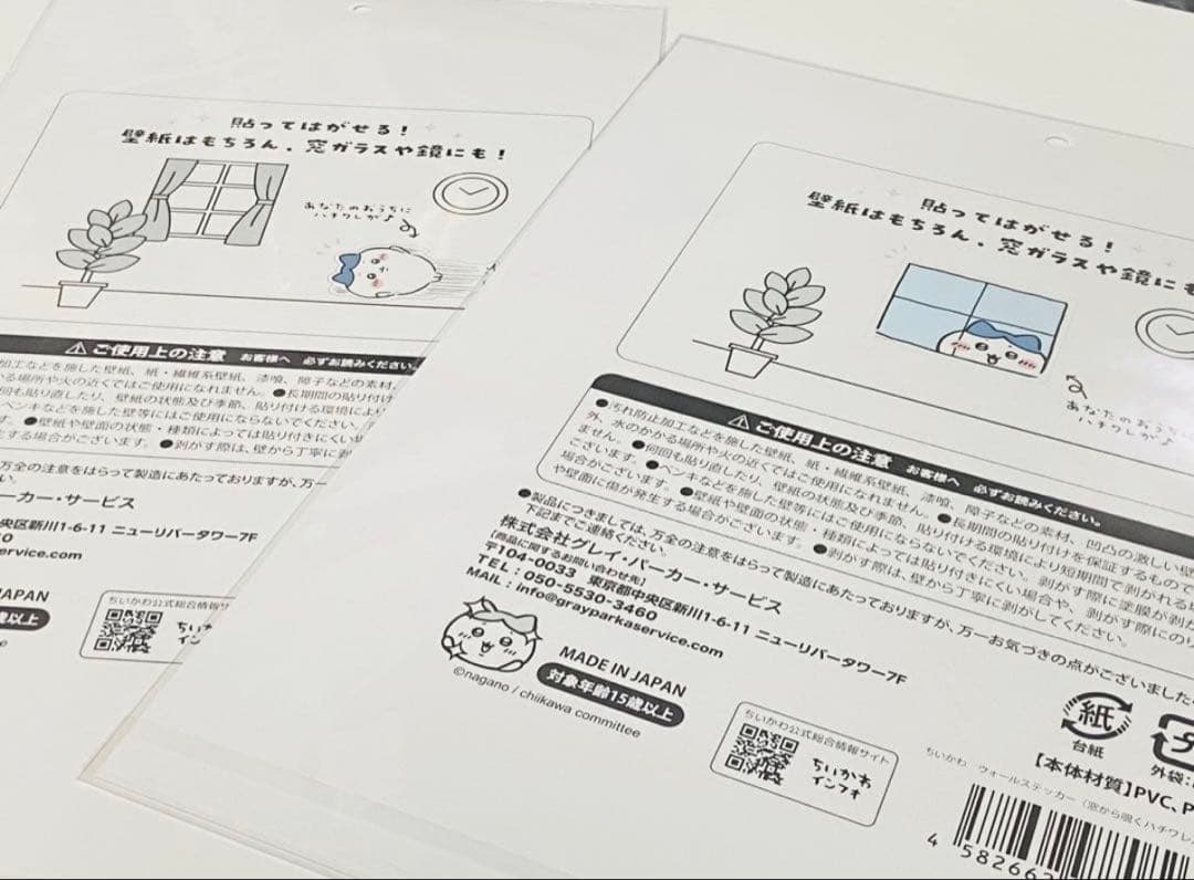 ちいかわ　ウォールステッカー　新品未開封品美品　ハチワレ　２種セット — image 2