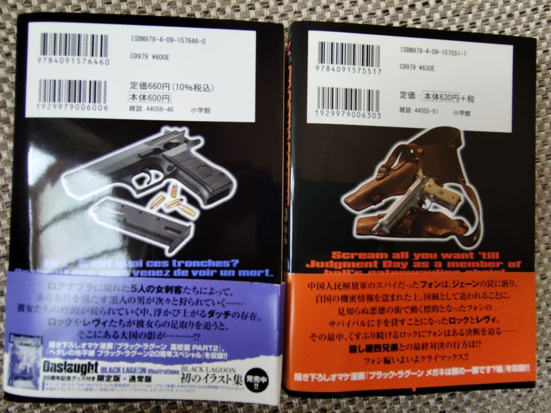 ブラックラグーン 11巻 と 12巻　初版 — image 2