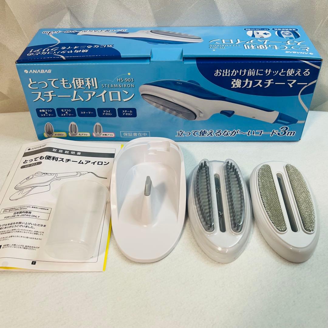 ANABAS ハンディスチームアイロン HS-903 2WAY スチーマー 箱付 — image 3