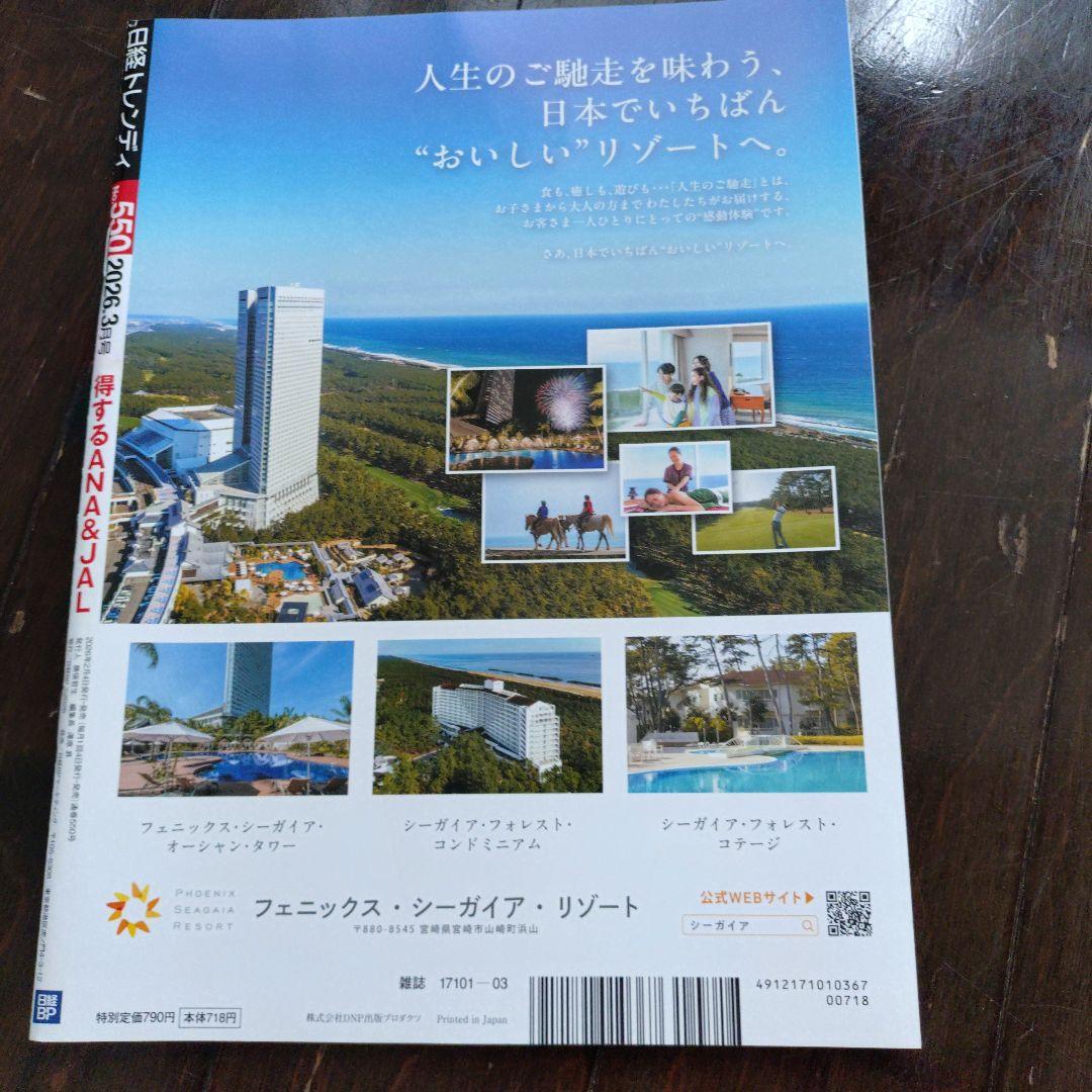 日経トレンディ 2026年3月号 ANA&JAL特集 — image 2