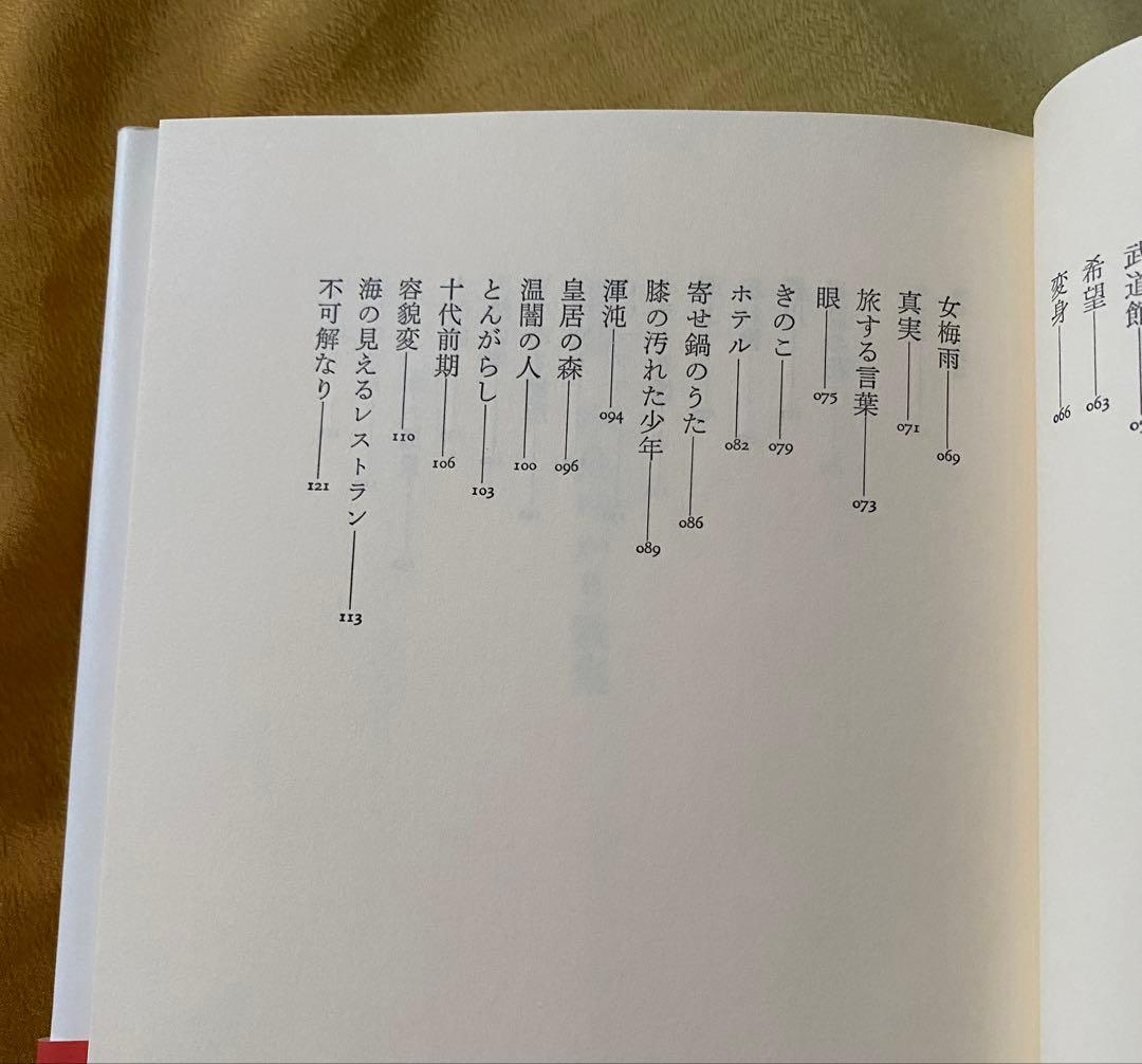 小島ゆかり　歌集　『希望』　帯2種付き — image 3