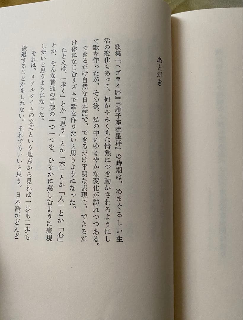 小島ゆかり　歌集　『希望』　帯2種付き — image 5