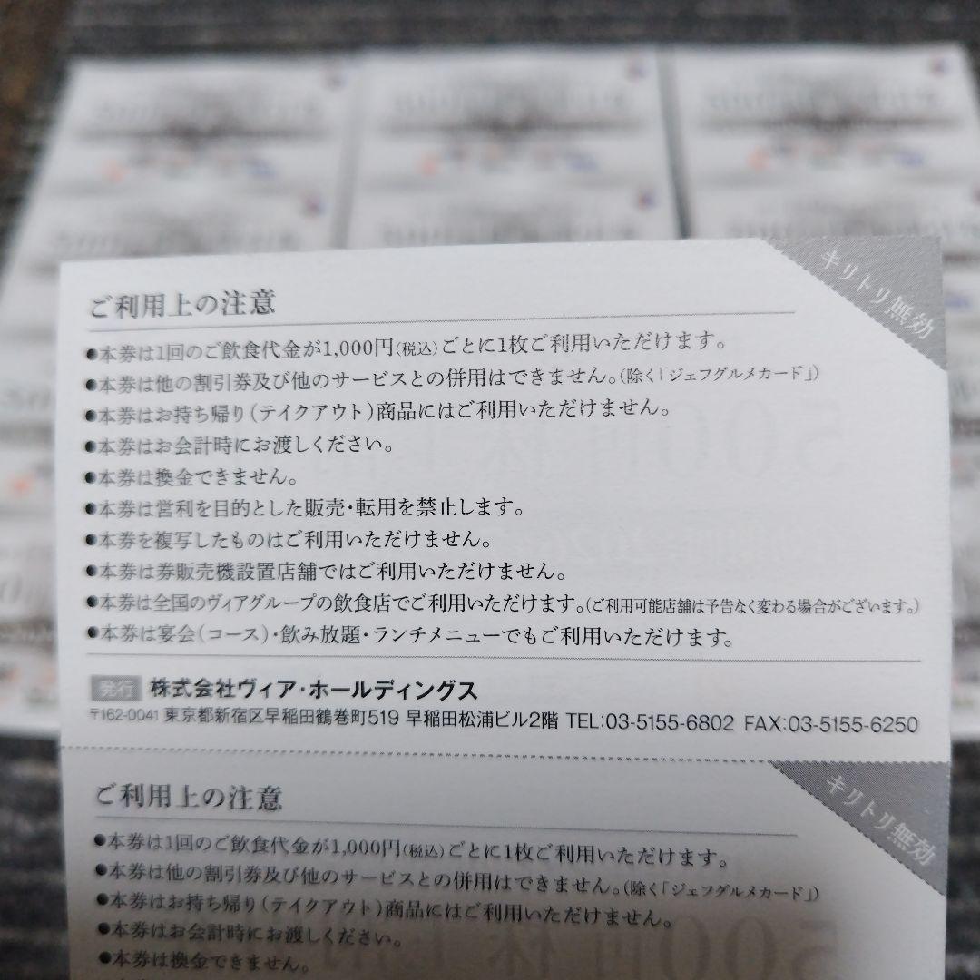 ヴィアホールディングス　株主割引券　8000円分　やきとり扇屋　パステル — image 3