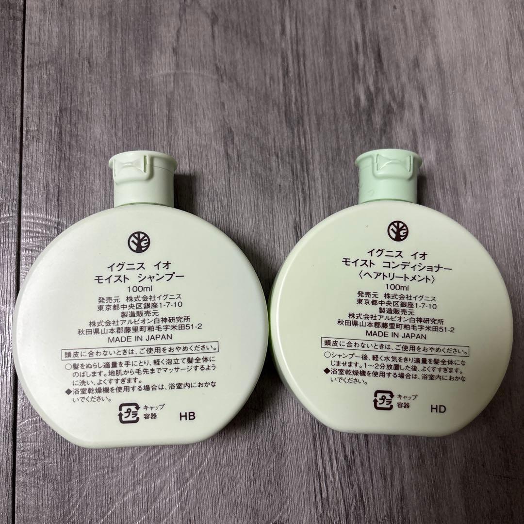 未使用IGNIS イグニスイオ　モイスト シャンプー コンディショナー100ml — image 2