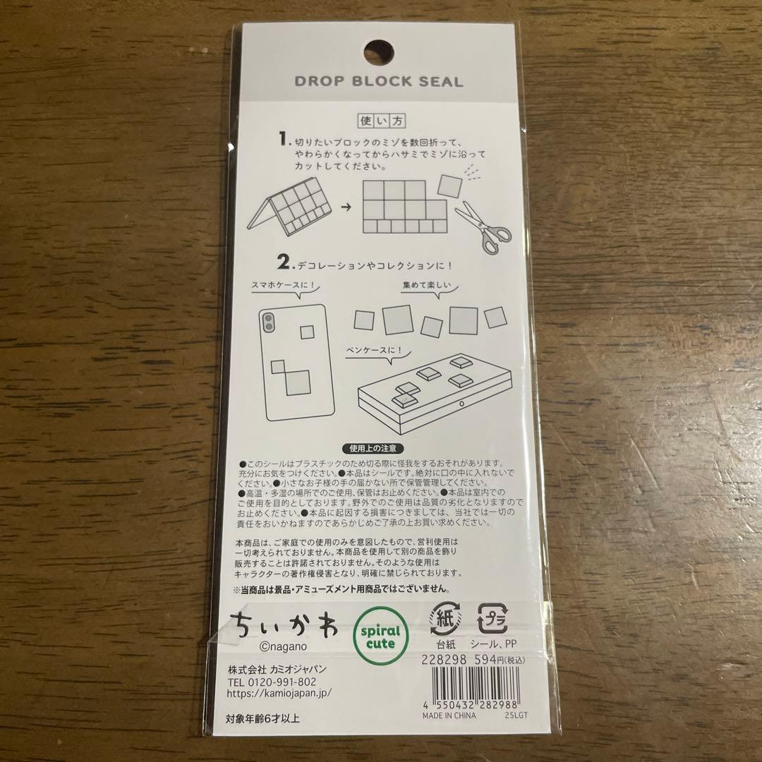 【正規品】ちいかわ DROP BLOCK SEAL ちいかわ — image 2