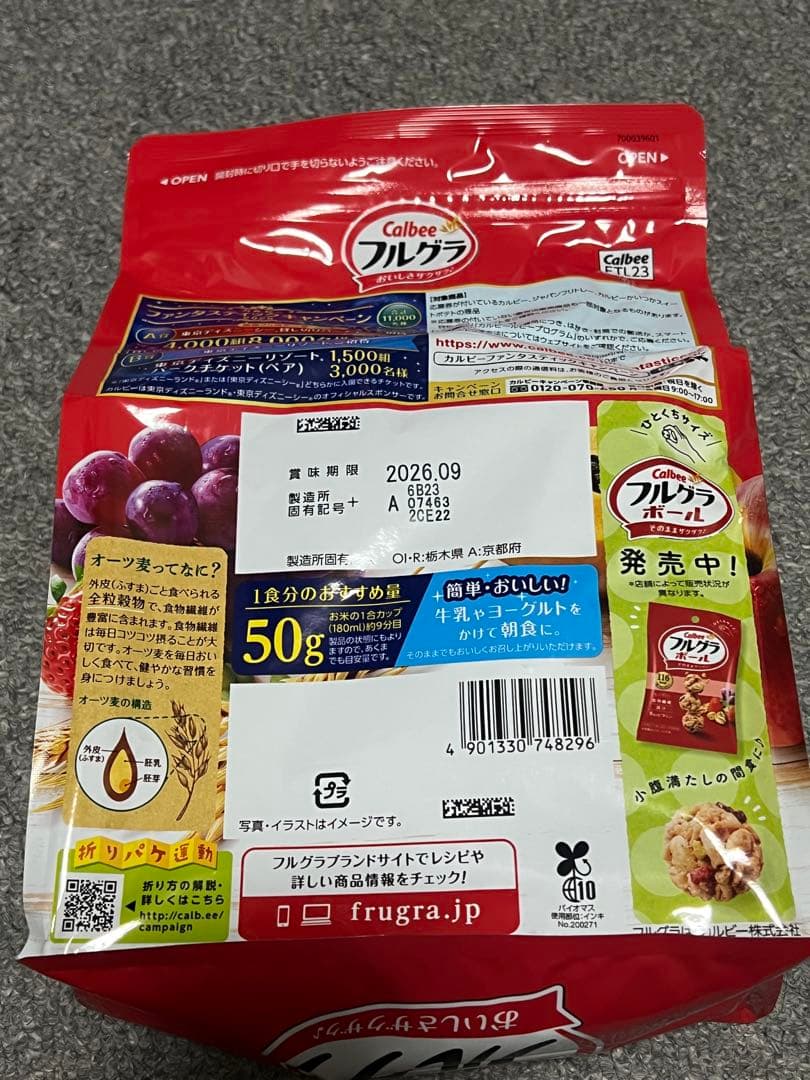 カルビー フルグラ 6点セット — image 3