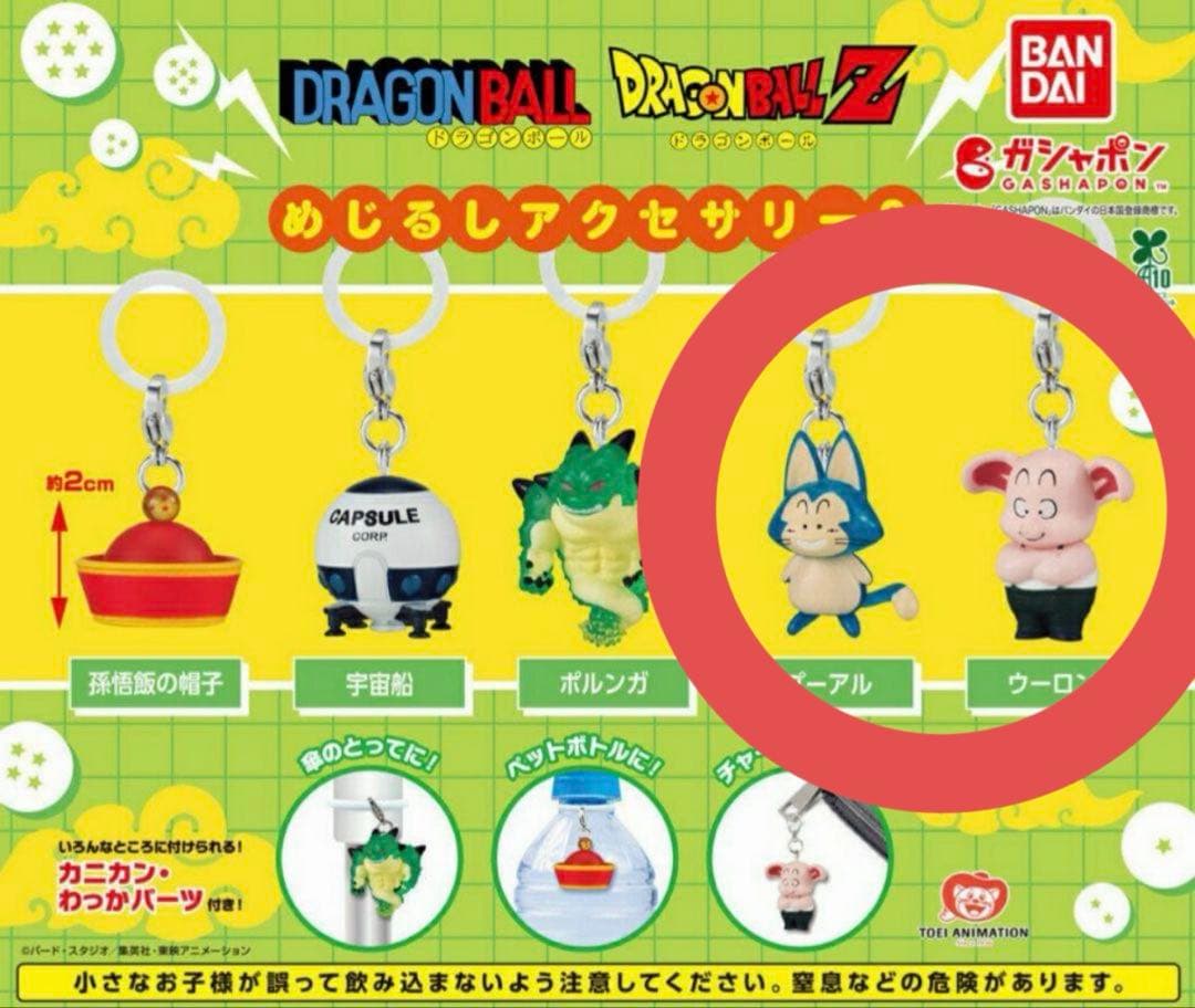ドラゴンボール めじるしアクセサリー3 ウーロン プーアル セット — image 2