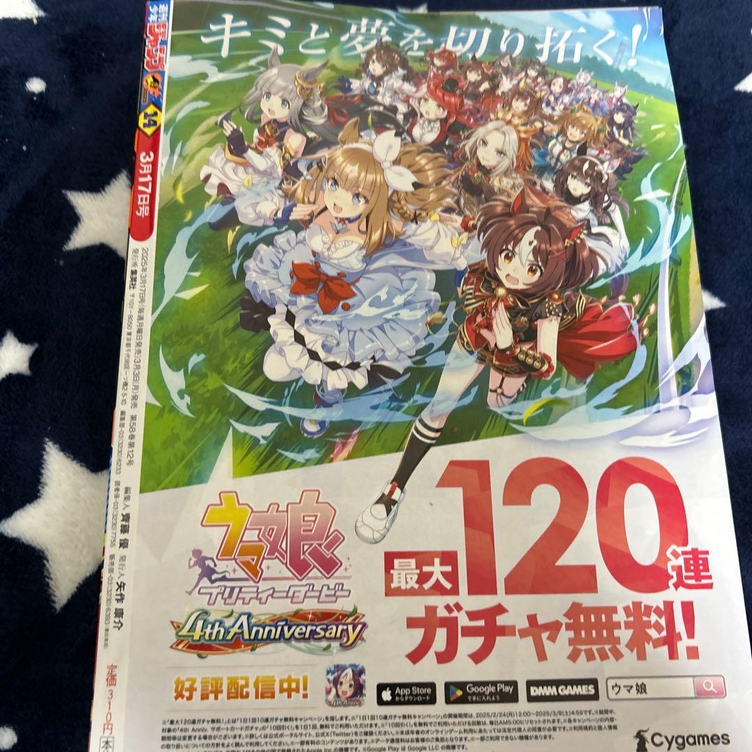 週刊少年ジャンプ 2025年14号 — image 2