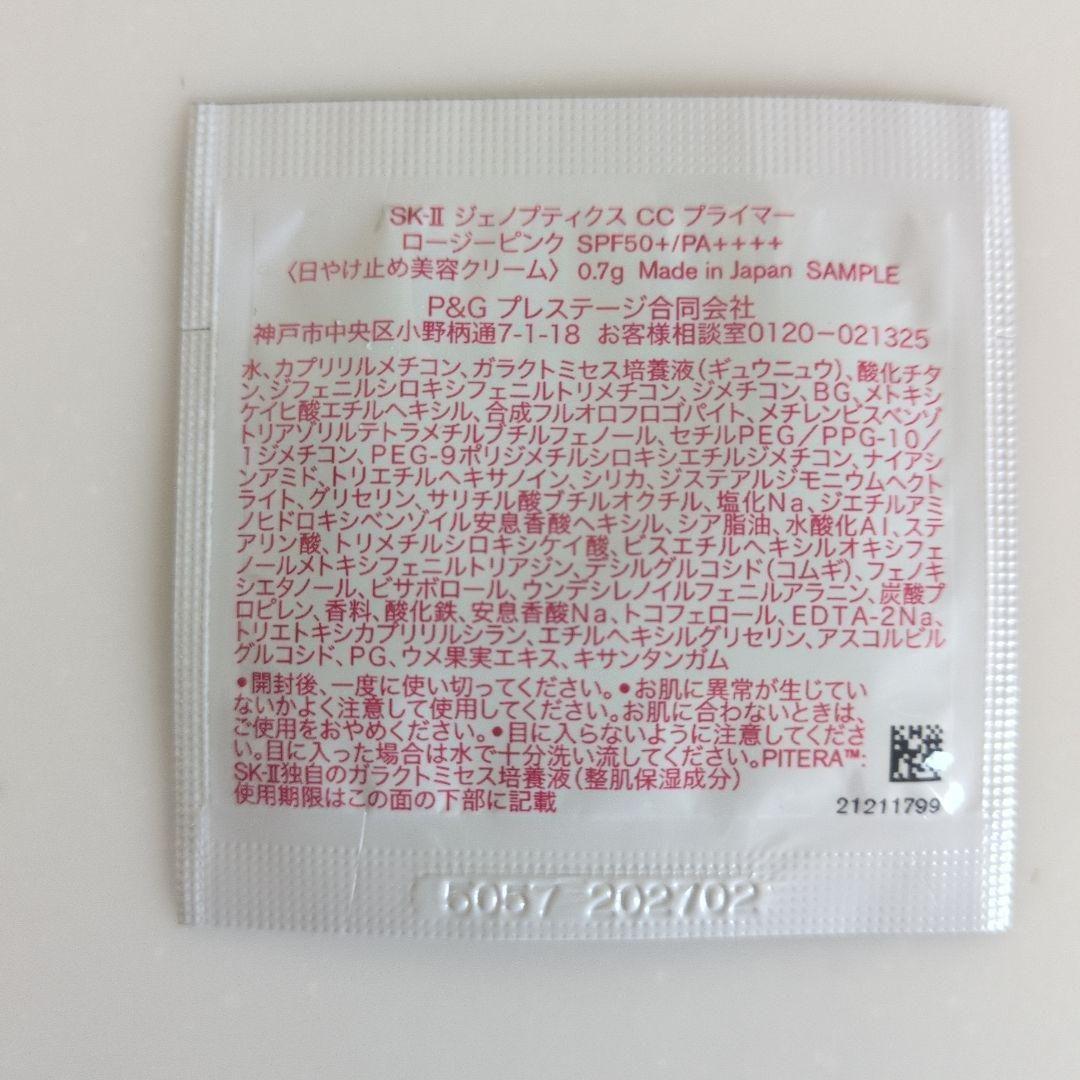 【SK-II】　ジェノプティクス CCプライマー　ロージーピンク　2包 — image 2