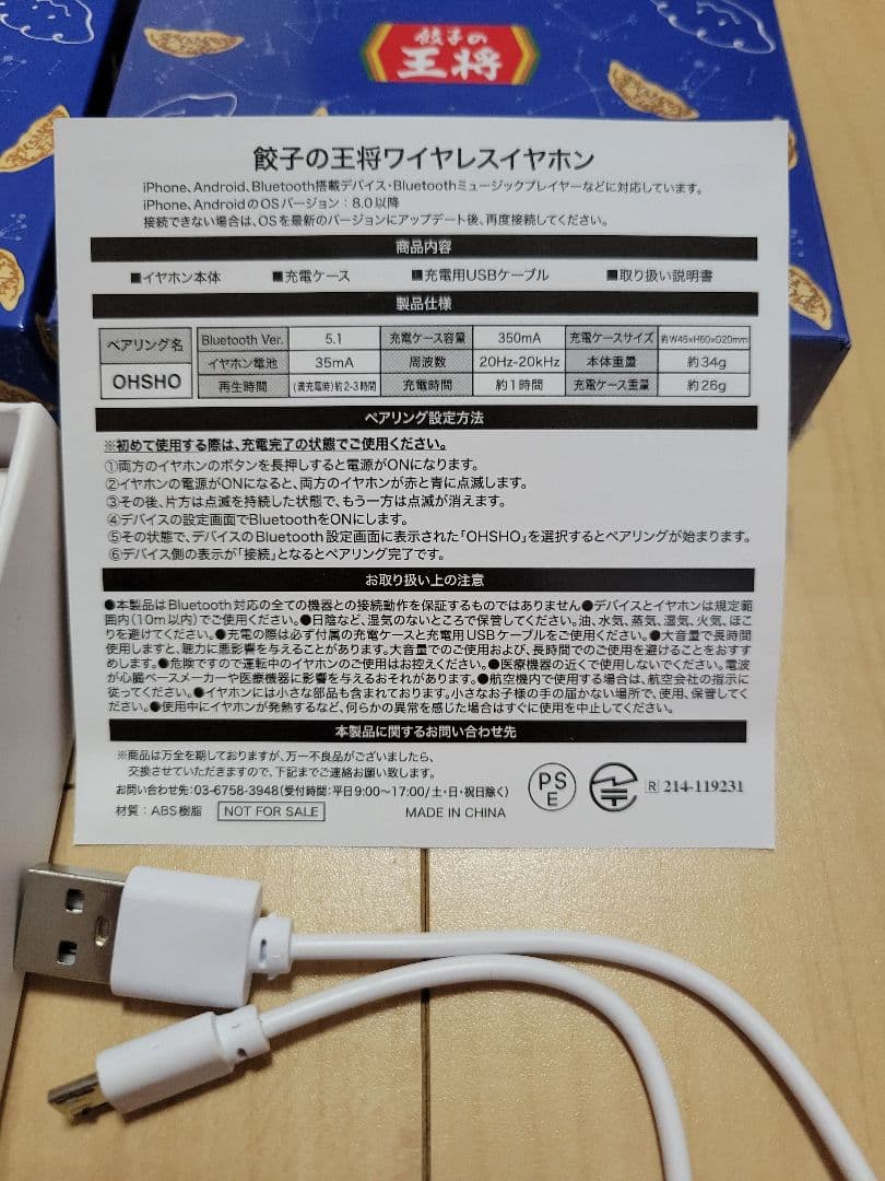 餃子の王将 イヤホン 本体 2点セット — image 2