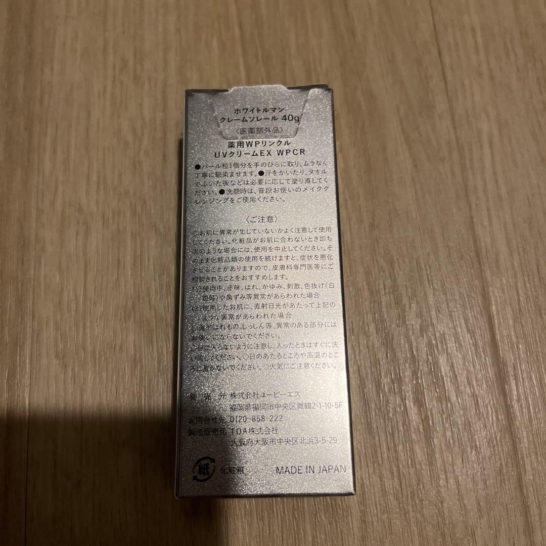 ホワイトルマン クレームソレール 40g — image 2