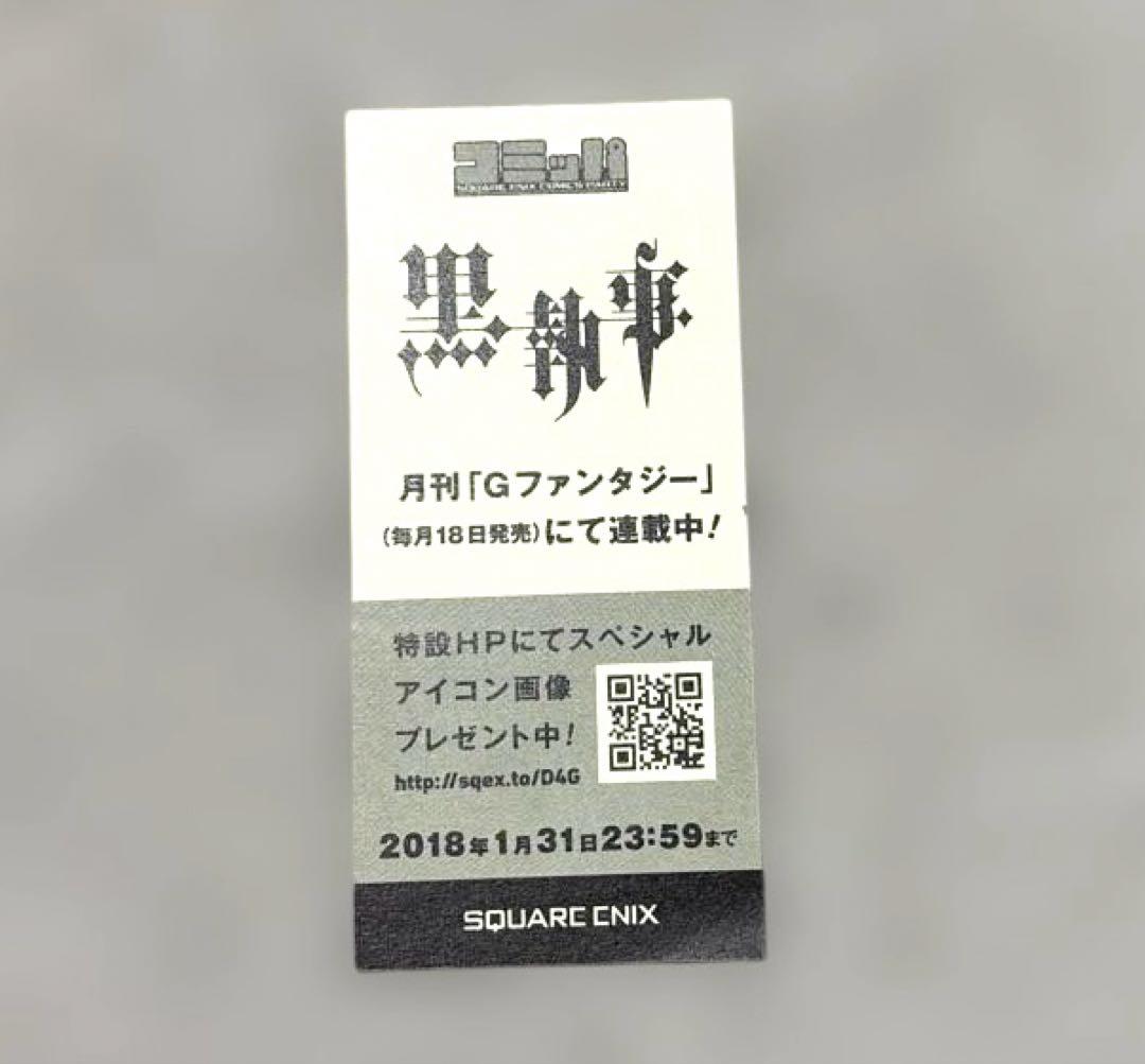 黒執事 アンダーテイカー 葬儀屋 シエル ステッカー — image 2