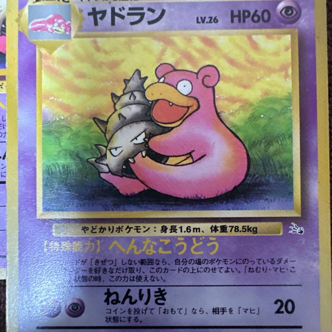 ポケモンカード 旧裏 ヤドン ヤドラン 計4枚セット — image 2