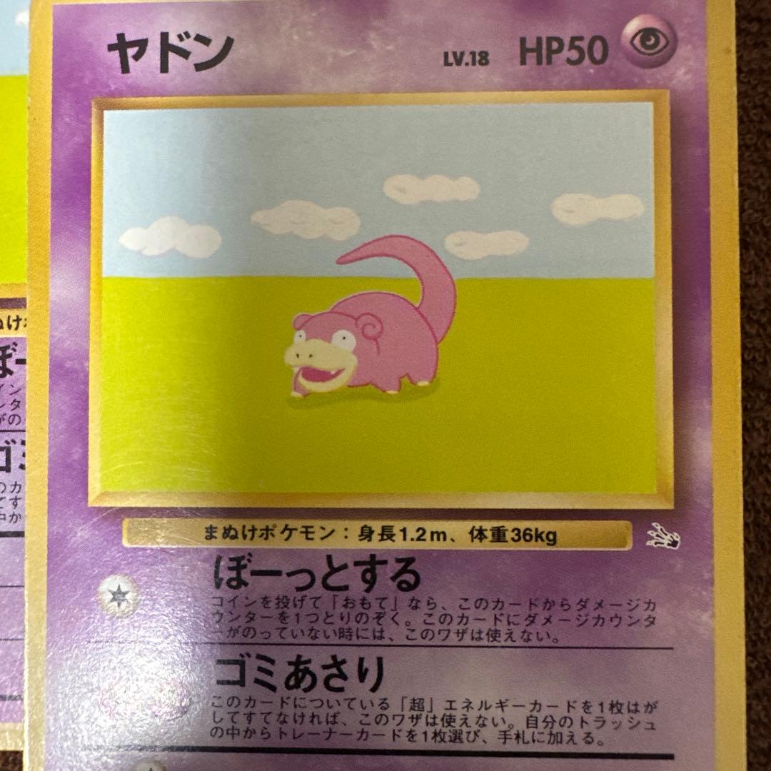 ポケモンカード 旧裏 ヤドン ヤドラン 計4枚セット — image 3