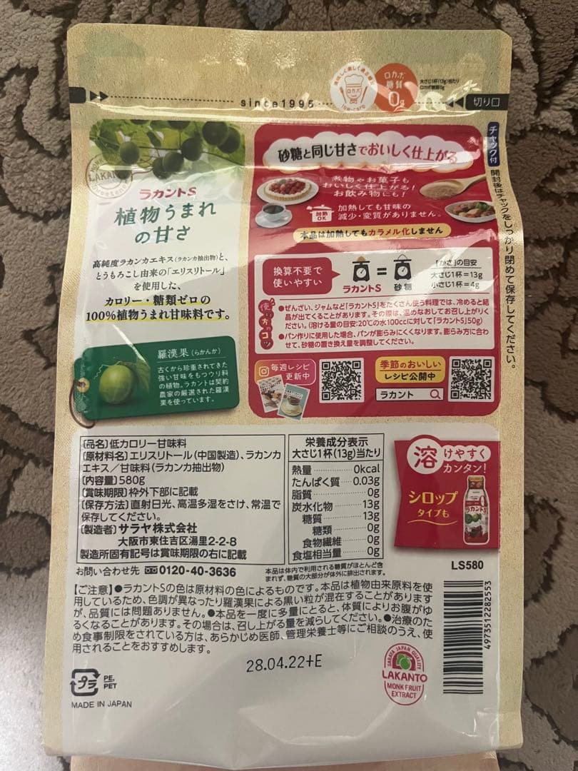 【新品】サラヤ　カロリー&糖質ゼロ　ラカントＳ　580g — image 2
