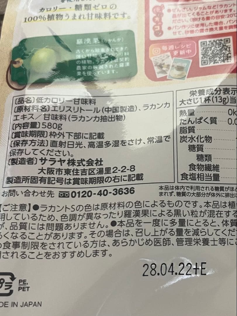 【新品】サラヤ　カロリー&糖質ゼロ　ラカントＳ　580g — image 3