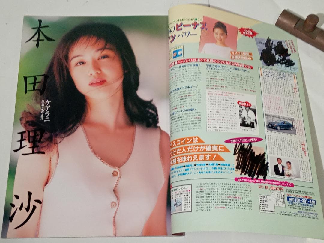 VENUS VOL.3 1994年 イケイケ課長増刊号 本田理沙 アンドール — image 3