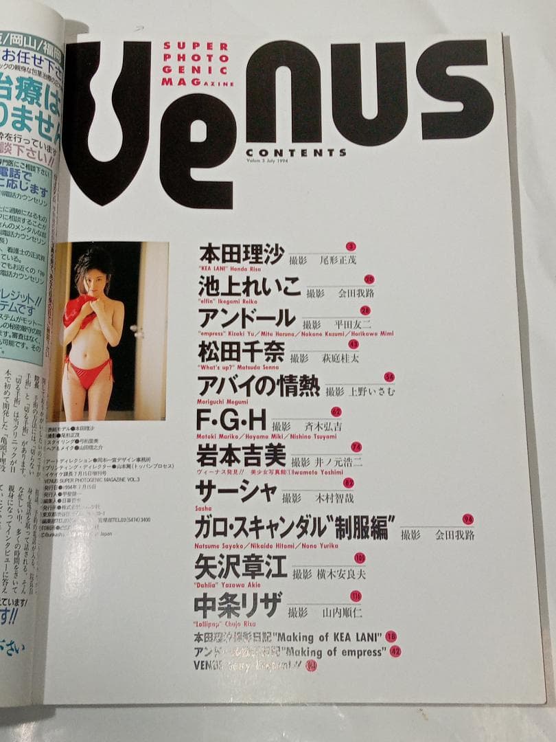 VENUS VOL.3 1994年 イケイケ課長増刊号 本田理沙 アンドール — image 4