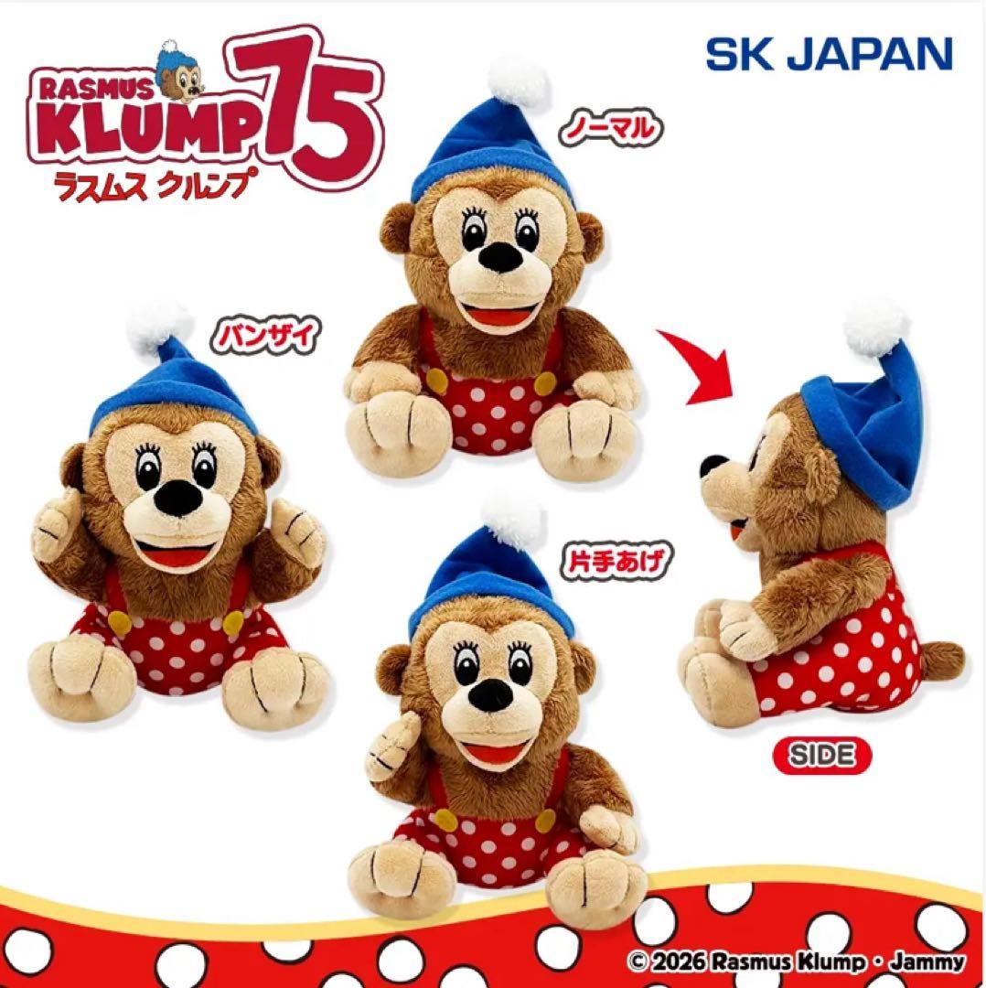 【新品未使用】RASMUS KLUMP お手玉ぬいぐるみ ノーマル — image 3
