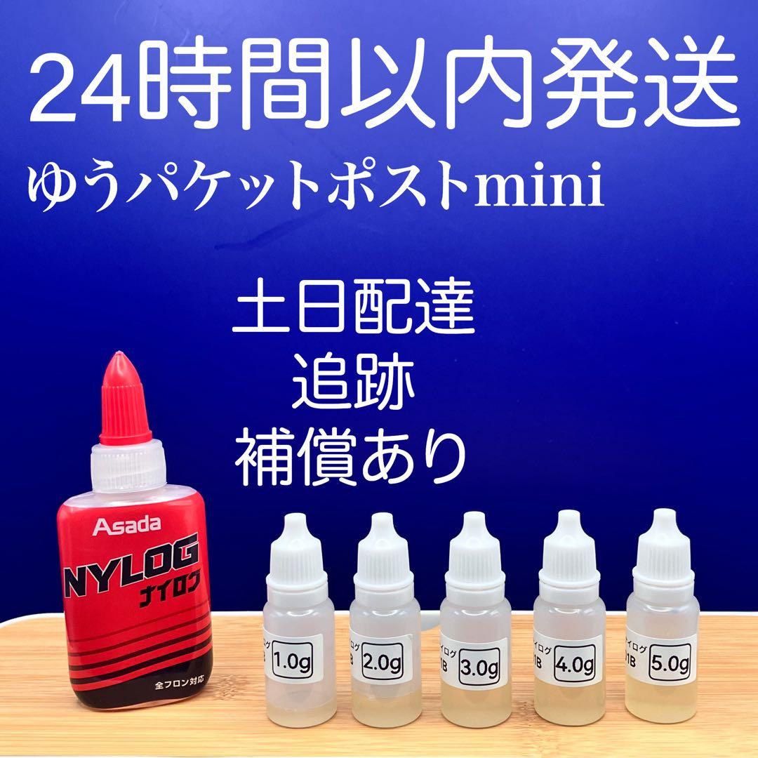 【徹底小分け】アサダ ナイログ 4.0g 小分け（冷媒漏れ防止剤）匿名・追跡配送 — image 4