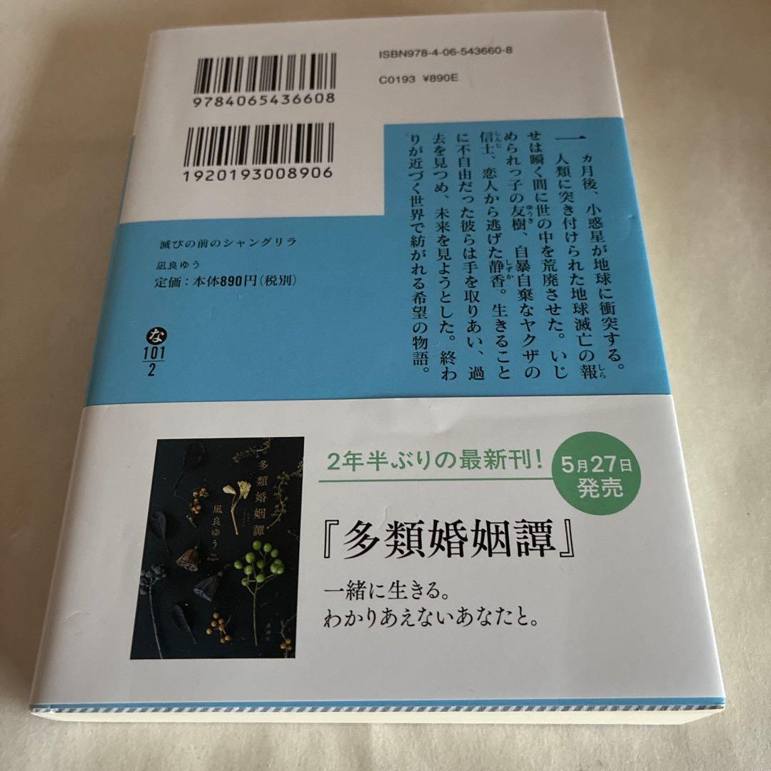 滅びの前のシャングリラ　凪良ゆう　新刊　美品　匿名配送 — image 2