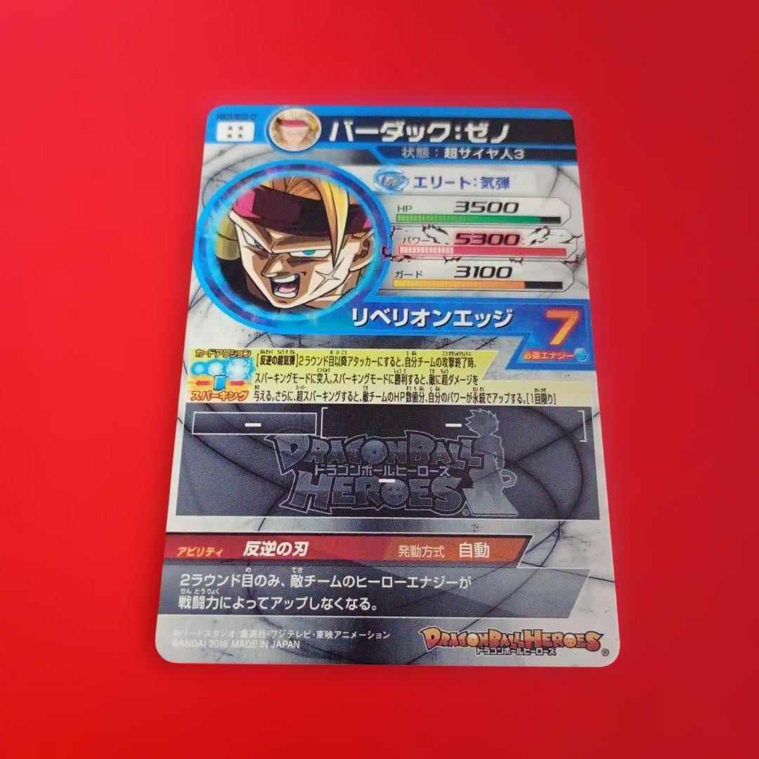 HGD3-SEC CP バーダック ゼノ スーパードラゴンボールヒーローズ 赤箔 — image 2