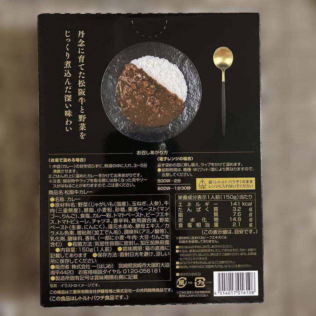 ［松阪牛カレー ］2箱セット — image 3