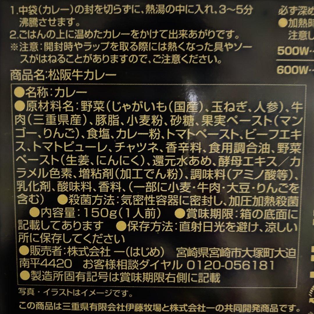 ［松阪牛カレー ］2箱セット — image 4