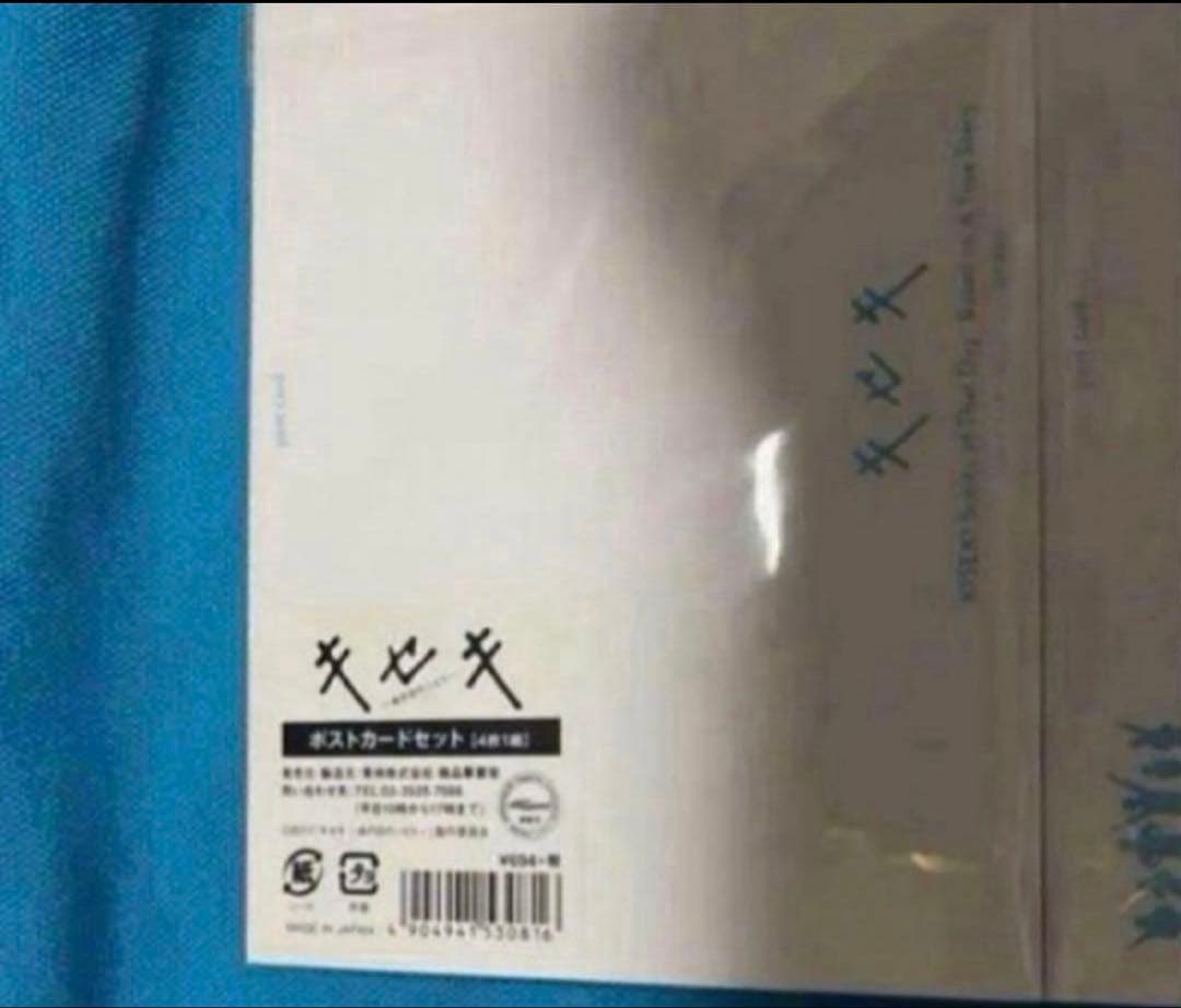 ✨️映画キセキ-あの日のソビト-✨️松阪桃李✨️JIN✨️ポストカード✨️限定品✨️ — image 3