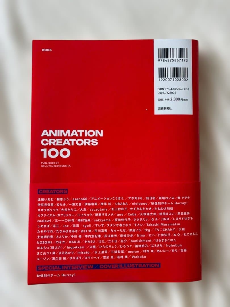 ANIMATION CREATORS 100 アートブック — image 2