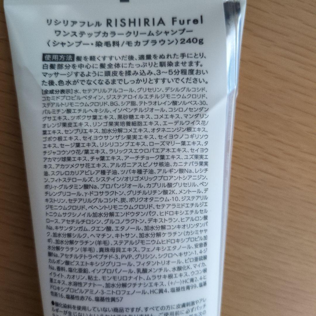 RISHIRIA Furel ワンステップカラークリームシャンプー モカブラウン — image 4