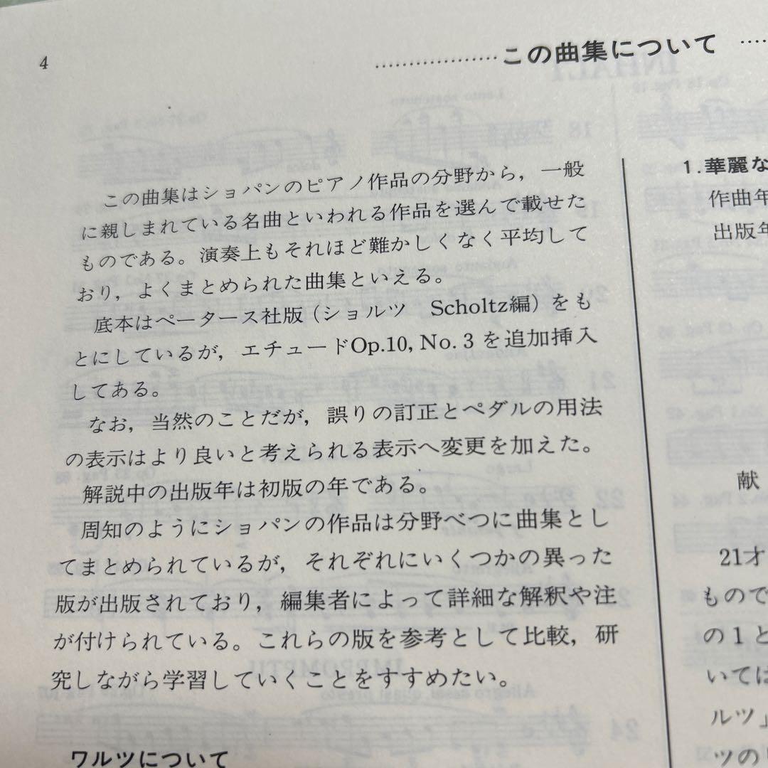 ショパン　ピアノアルバム　楽譜 — image 4