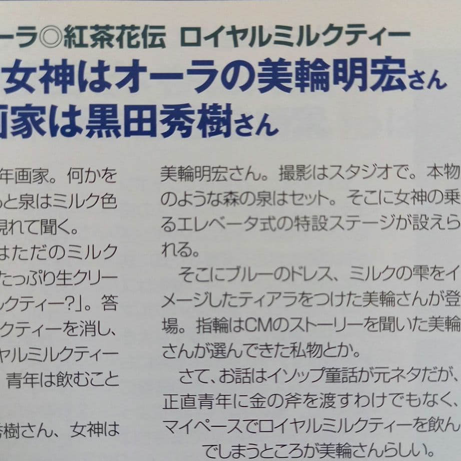 美輪明宏さん掲載雑誌（3）☆00年代レア☆ — image 3
