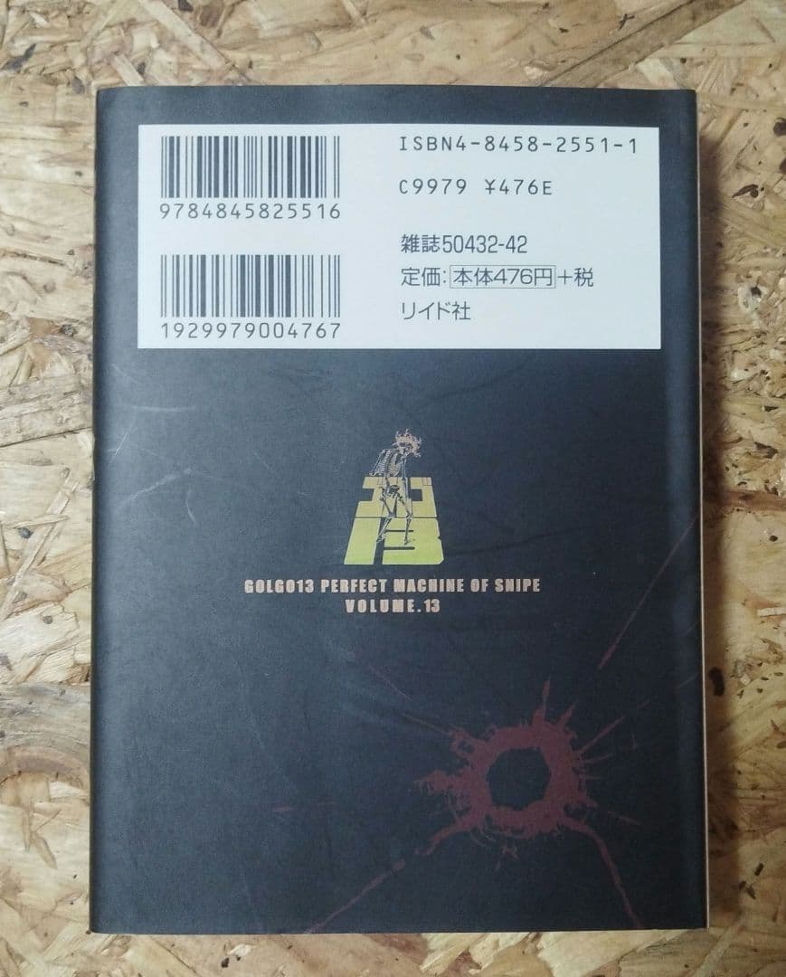 ゴルゴ13 13巻「日本人・東研作」SPコミックス — image 3