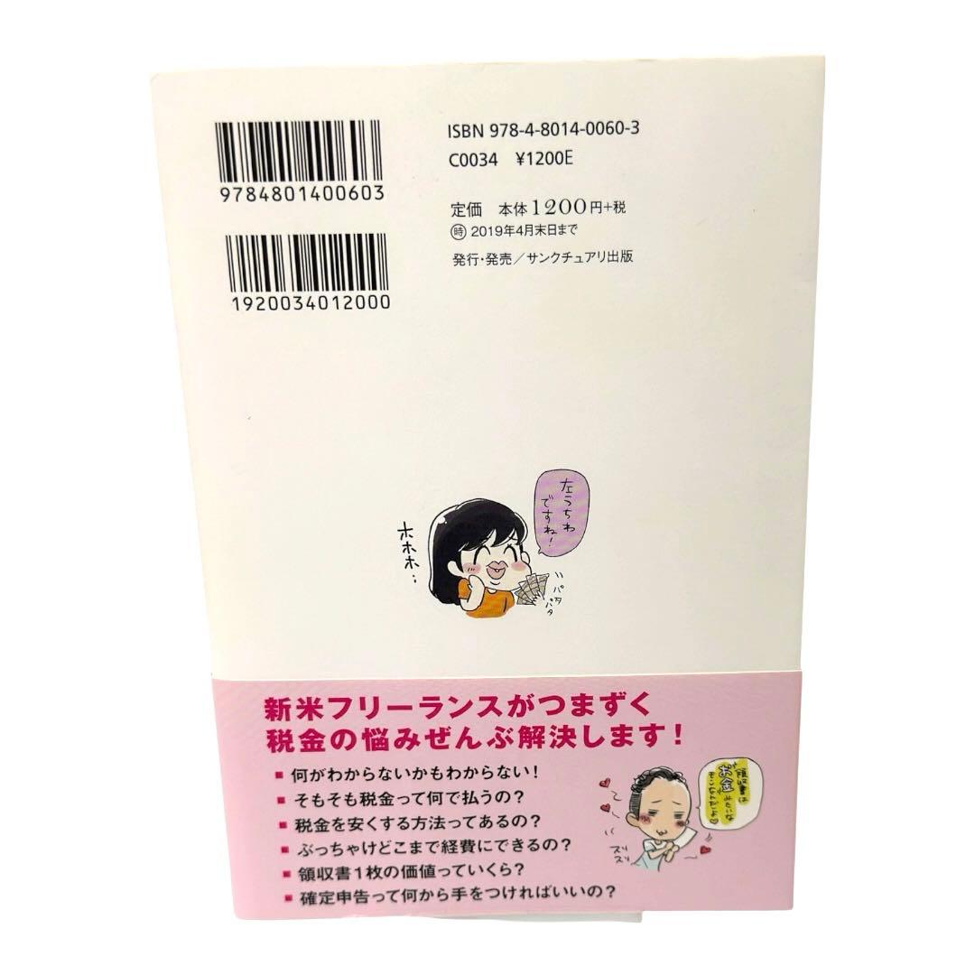 お金のこと何もわからないままフリーランスになっちゃいましたが税金で損しない方法を — image 2