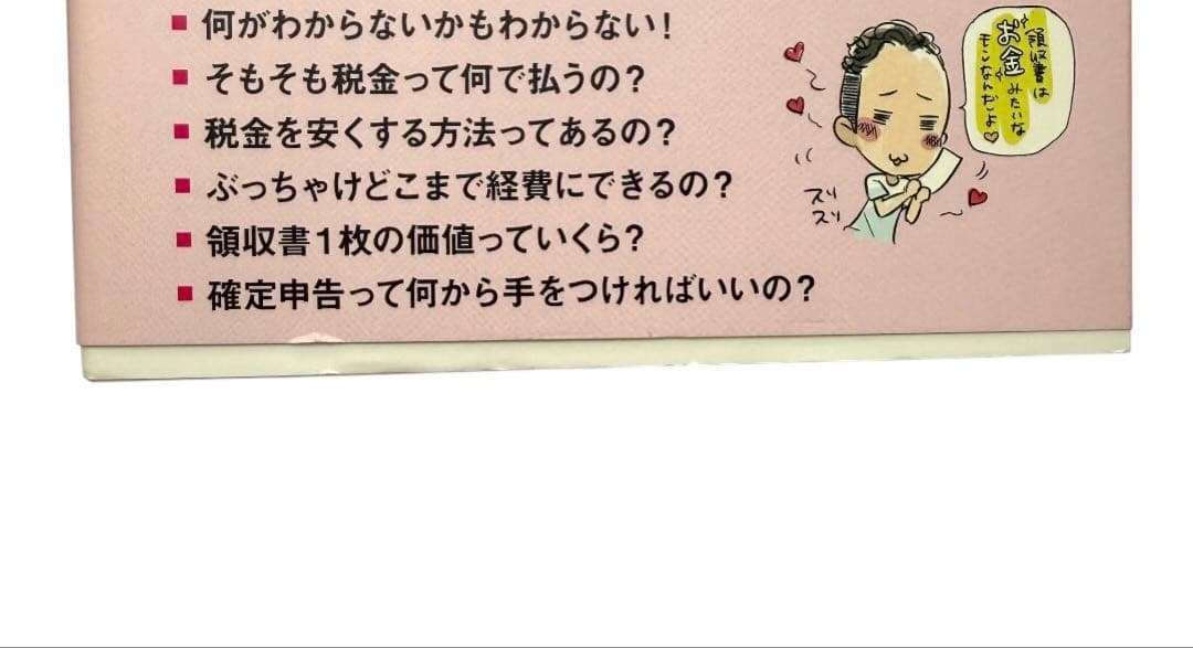 お金のこと何もわからないままフリーランスになっちゃいましたが税金で損しない方法を — image 5