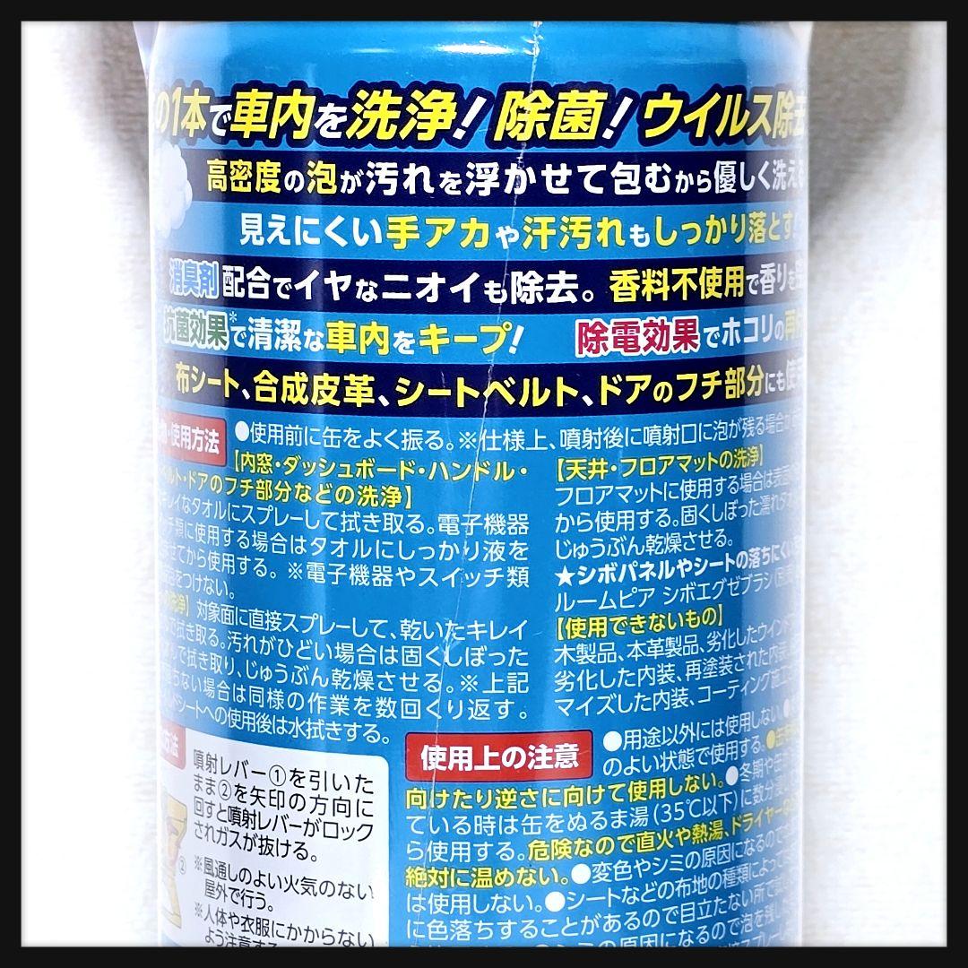 ソフト99 車内のシャンプー ルームピア — image 4