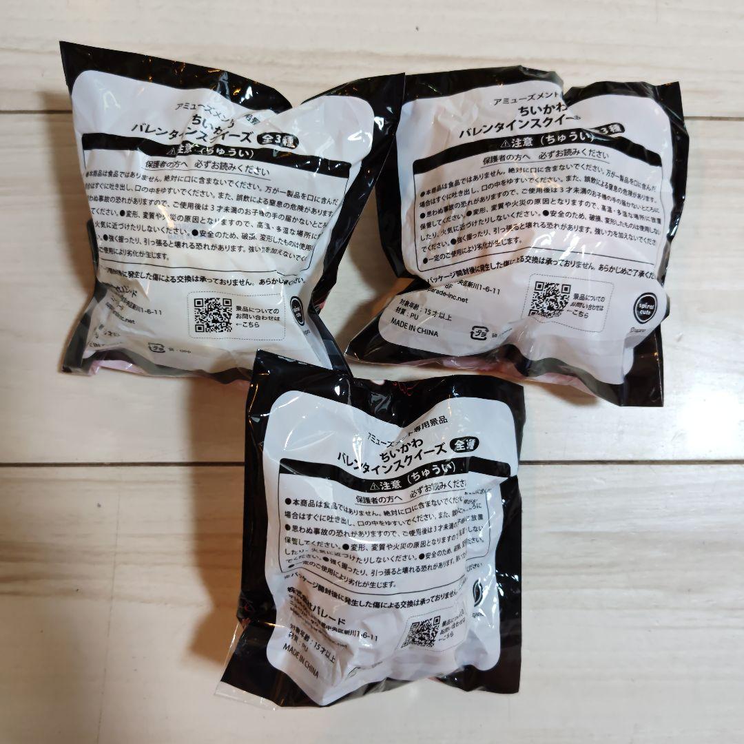 ちいかわ　バレンタインスクイーズ　全3種 — image 2