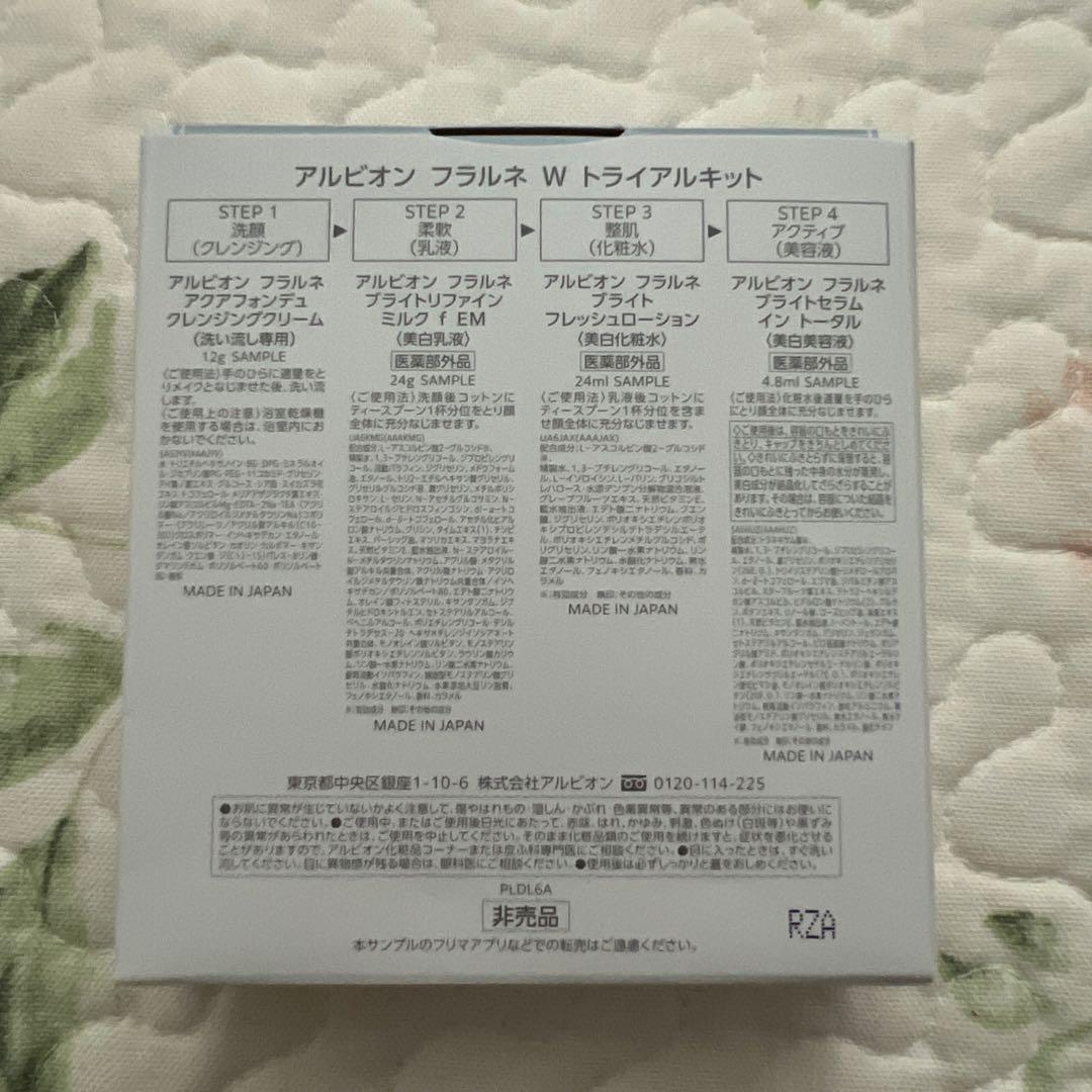 【非売品】ALBION フラルネ W トライアルセット — image 2