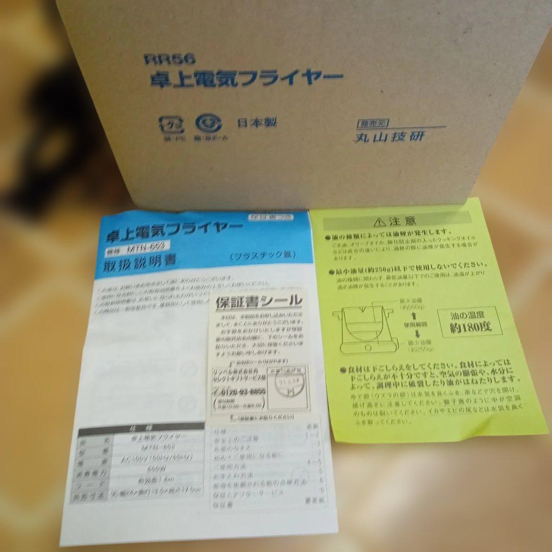 卓上電気フライヤー MTN-653 未使用に近い 説明書付き — image 3
