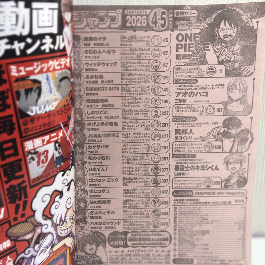 2026年週刊少年ジャンプ4.5号　ONE PIECE 未開封ミニマガジン付属 — image 3