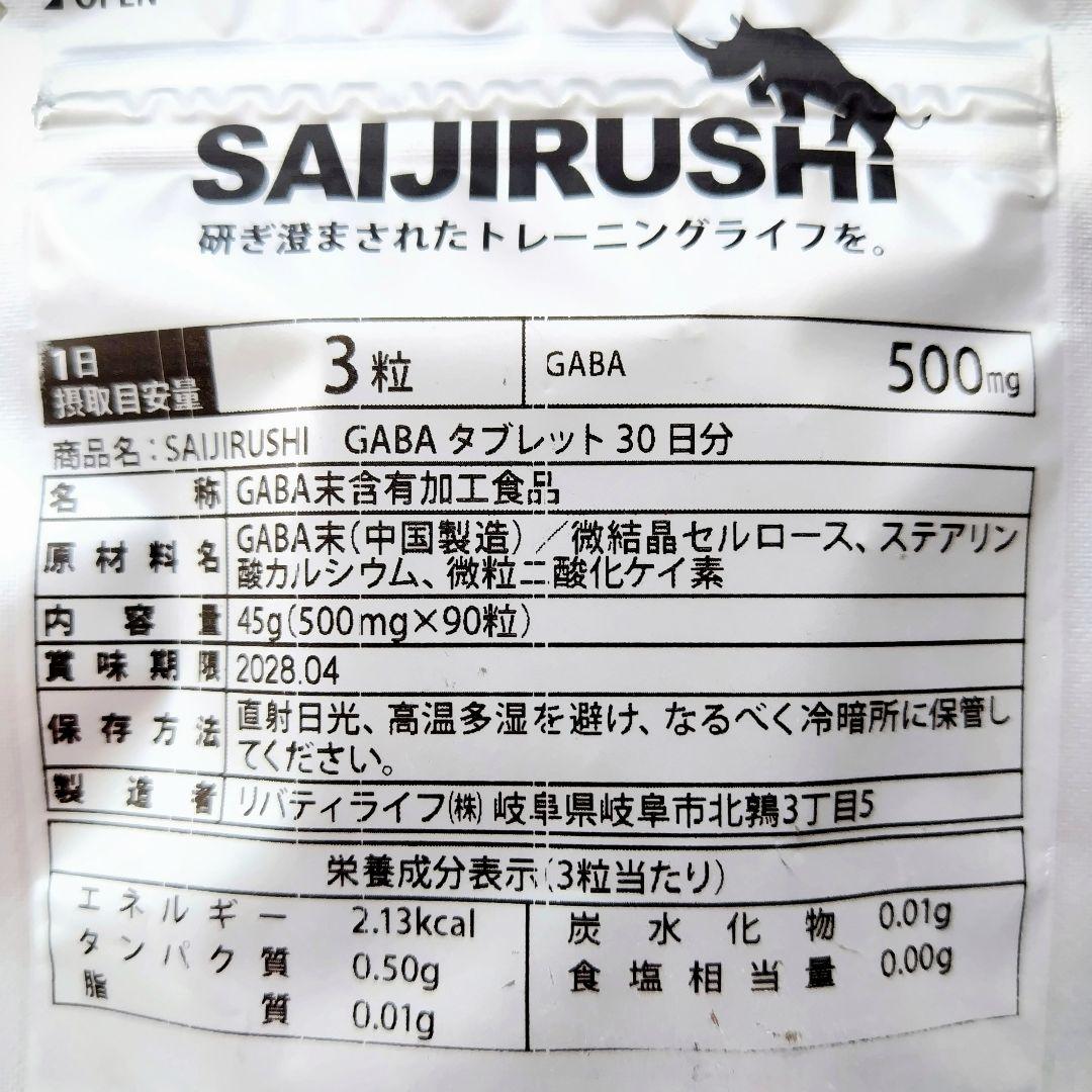 SAIJIRUSHI エクオールタブレット 30日分（300mg） — image 3