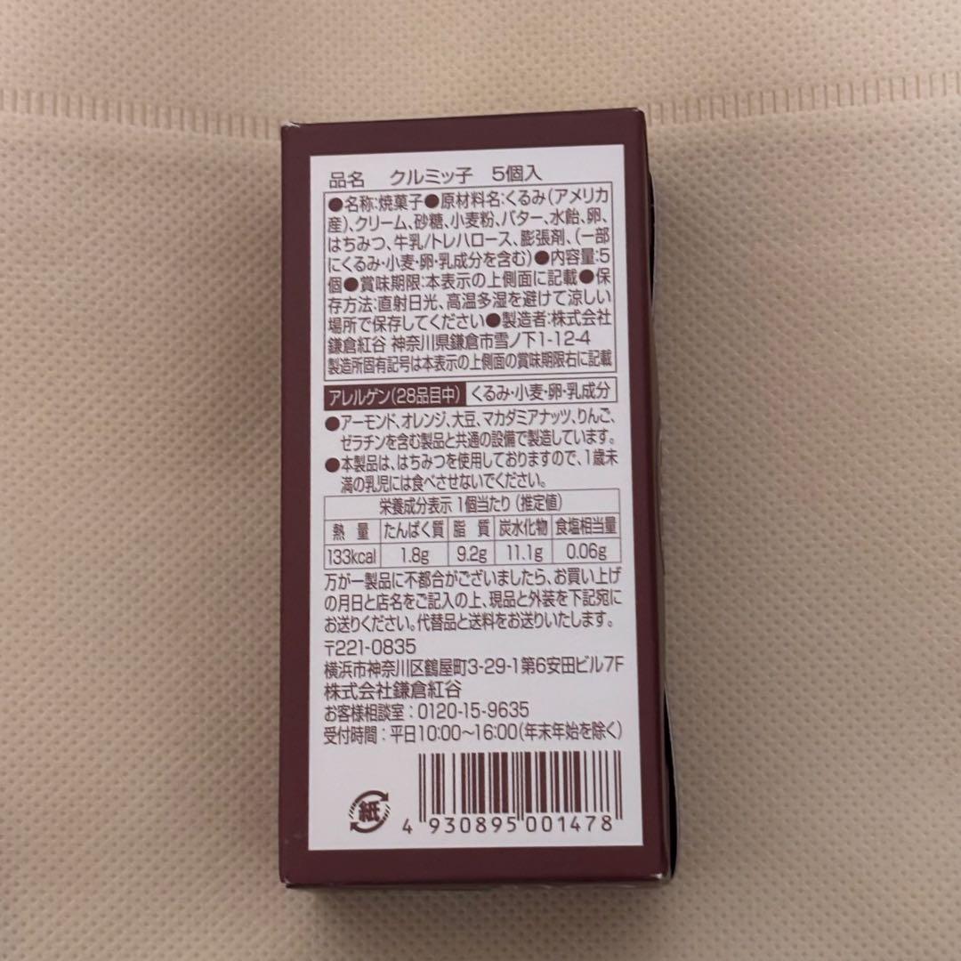 クルミッ子 5個入 — image 2