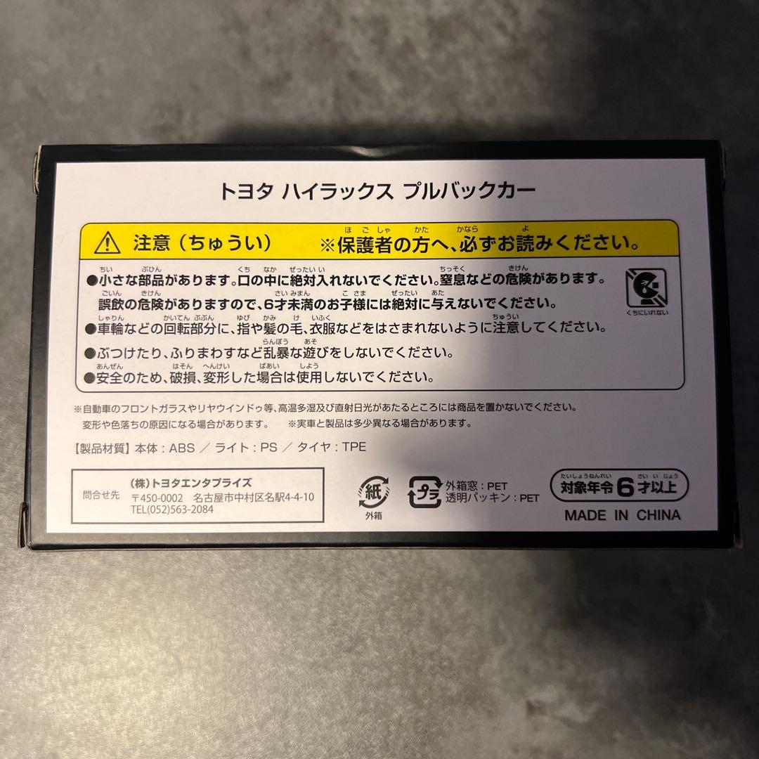 【未開封】ハイラックス プルバックミニカー プラチナホワイトパールマイカ — image 3