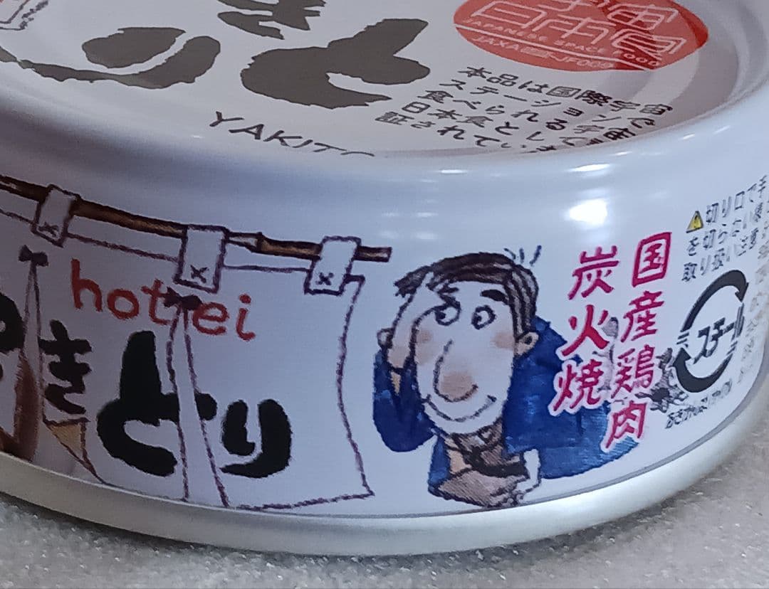 1.新品　未使用　　　　HOTEI やきとり缶 たれ味 75g　9缶 — image 4