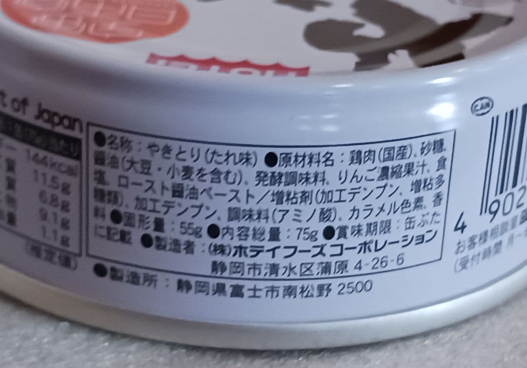 1.新品　未使用　　　　HOTEI やきとり缶 たれ味 75g　9缶 — image 5