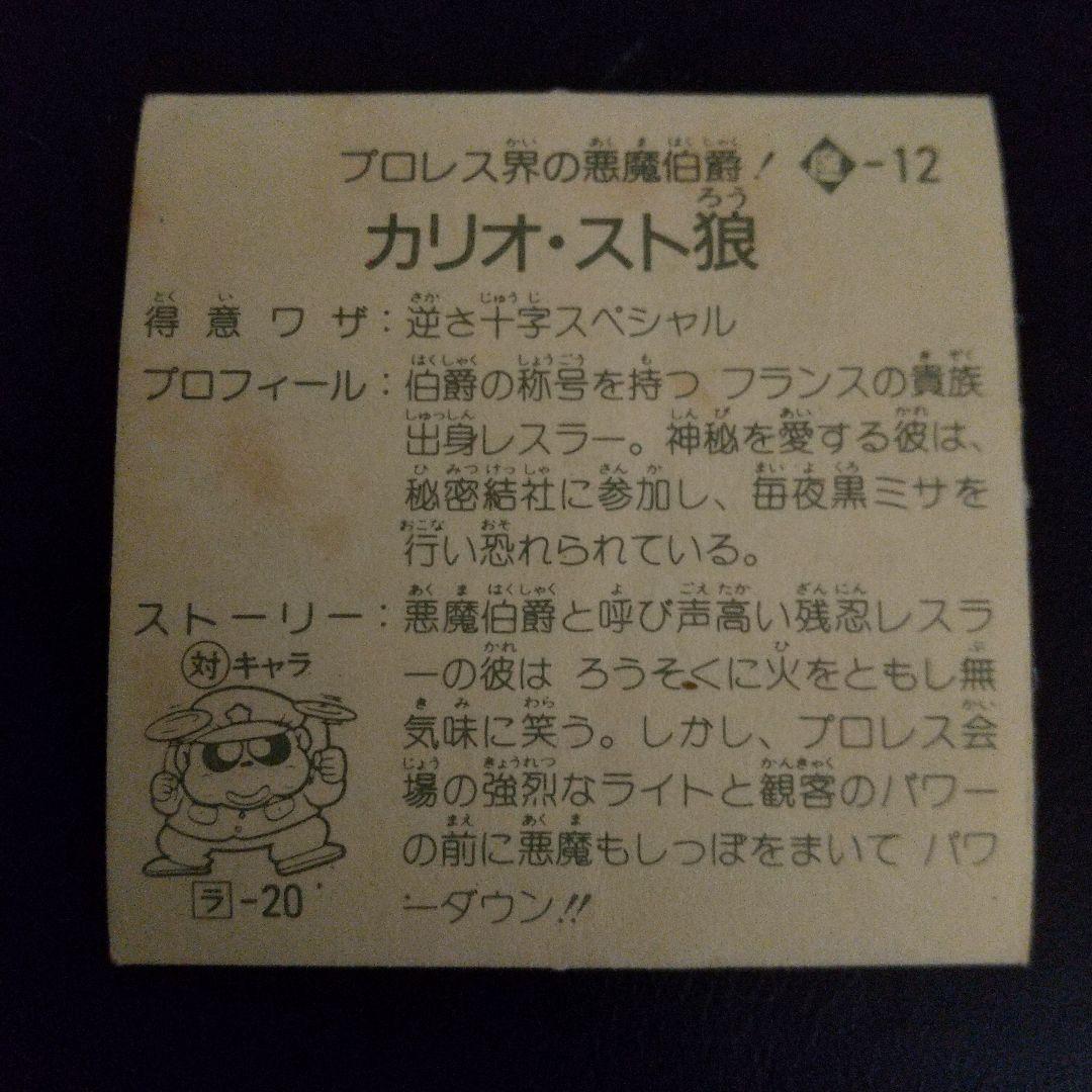 ラーメンばあ第４弾 カリオ・スト狼 — image 2