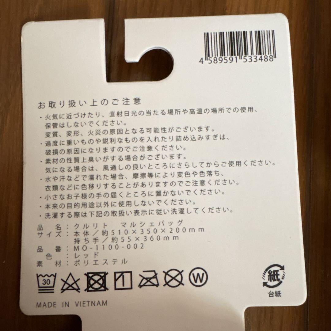 MOTTERU クルリト マルシェバッグ エコバッグ　レッド　2個 — image 3