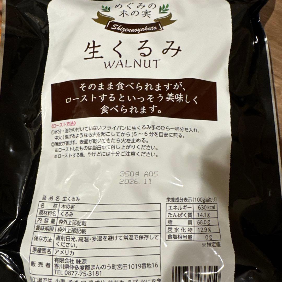 生くるみ WALNUT 350g❌2袋 — image 2