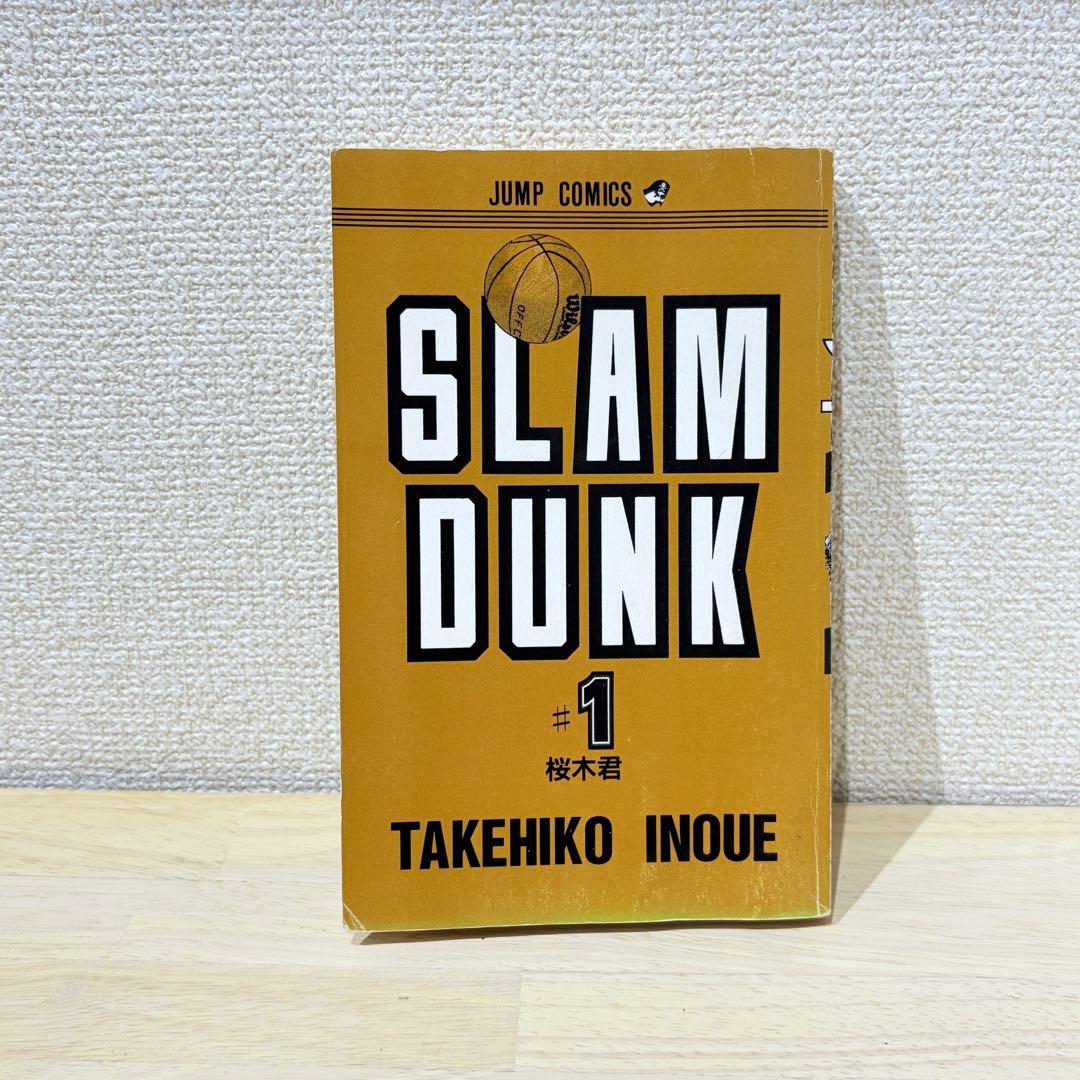 【希少品】スラムダンク 第1巻初版本 SLAM DUNK — image 4